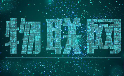 智能穿戴產品設計，為物聯網世界而設計